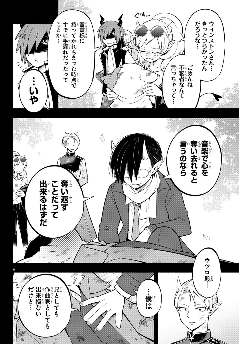 魔界の主役は我々だ！ 第218話 - Page 7