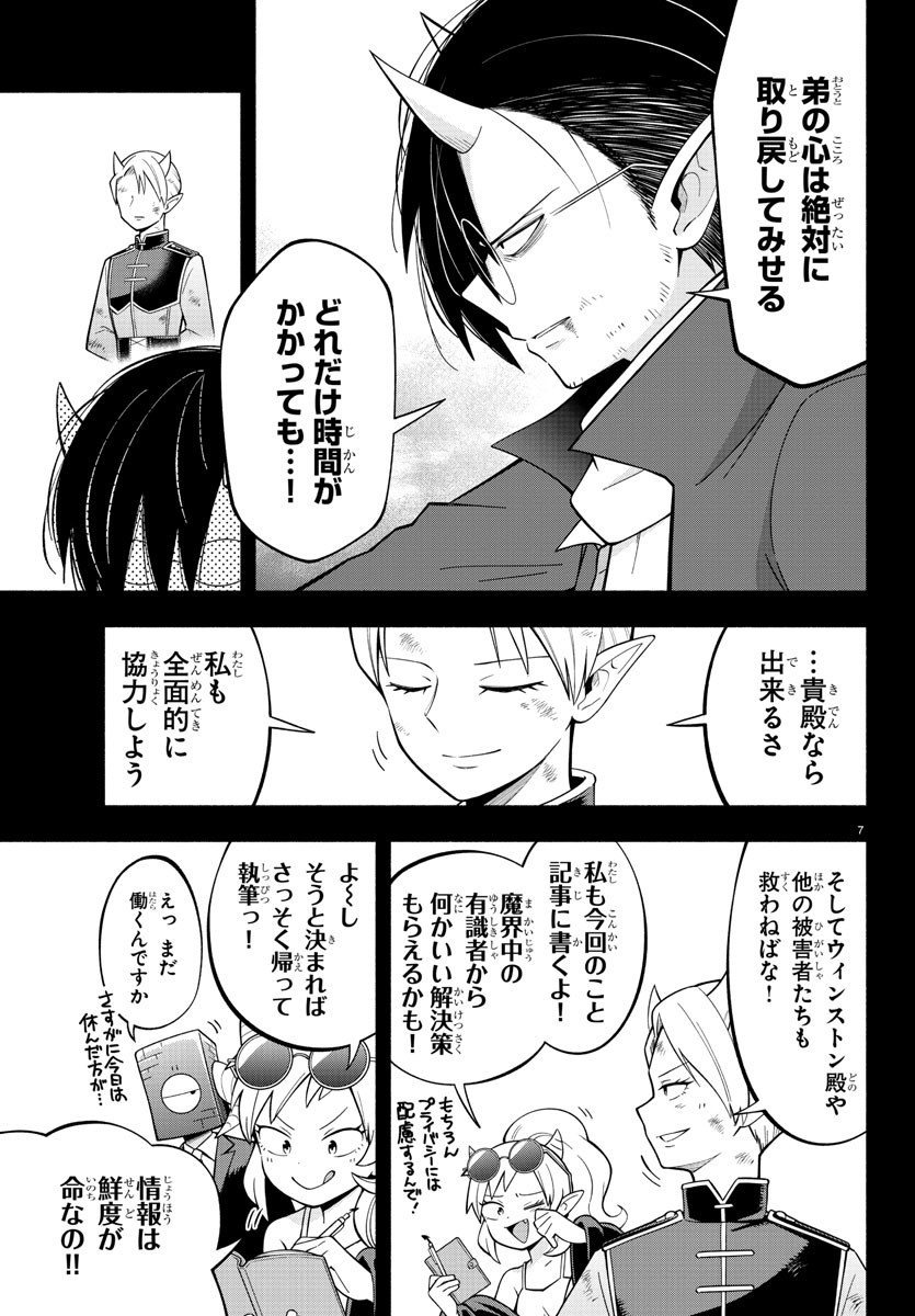 魔界の主役は我々だ！ 第218話 - Page 8