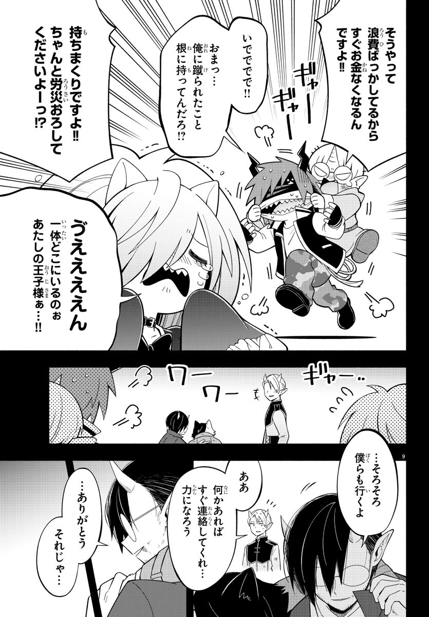 魔界の主役は我々だ！ 第218話 - Page 10