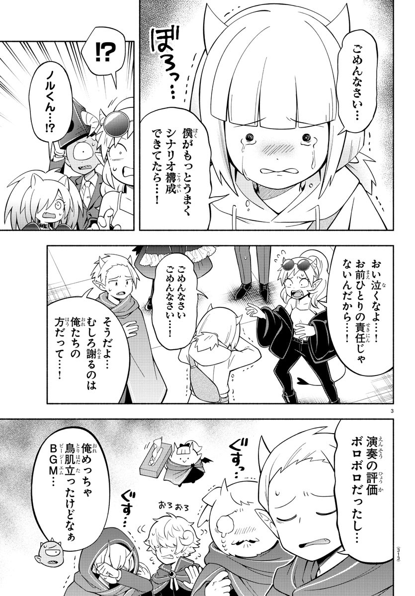 魔界の主役は我々だ！ 第220話 - Page 3