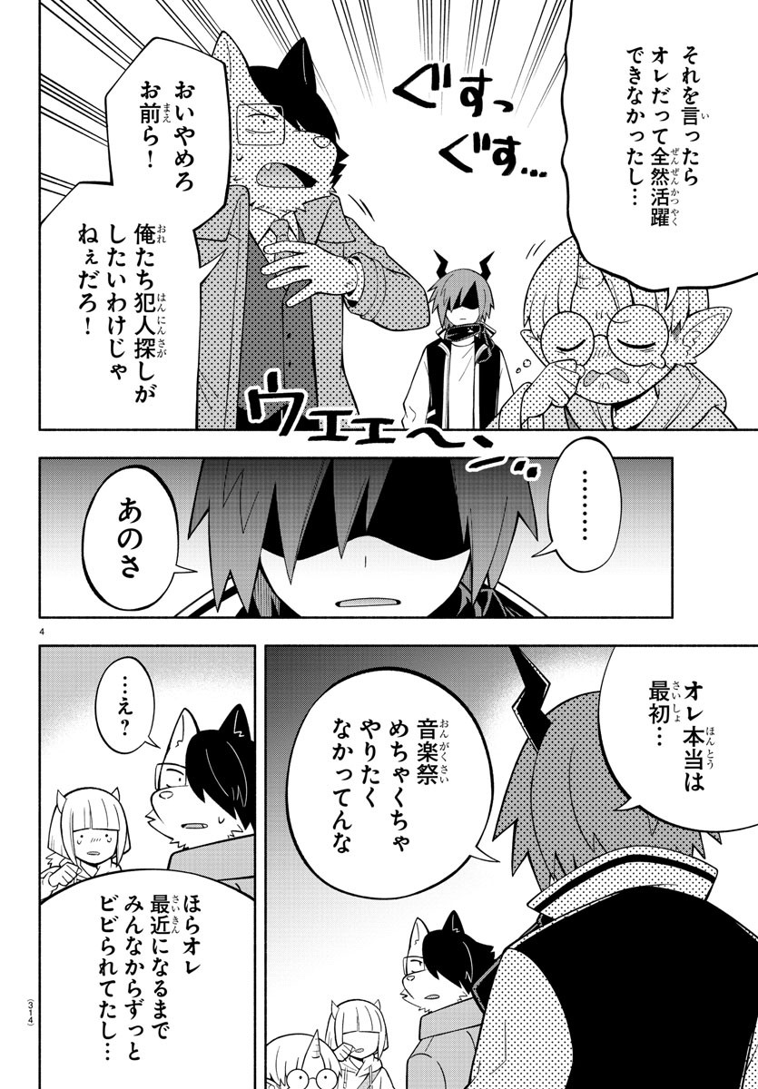 魔界の主役は我々だ！ 第220話 - Page 4