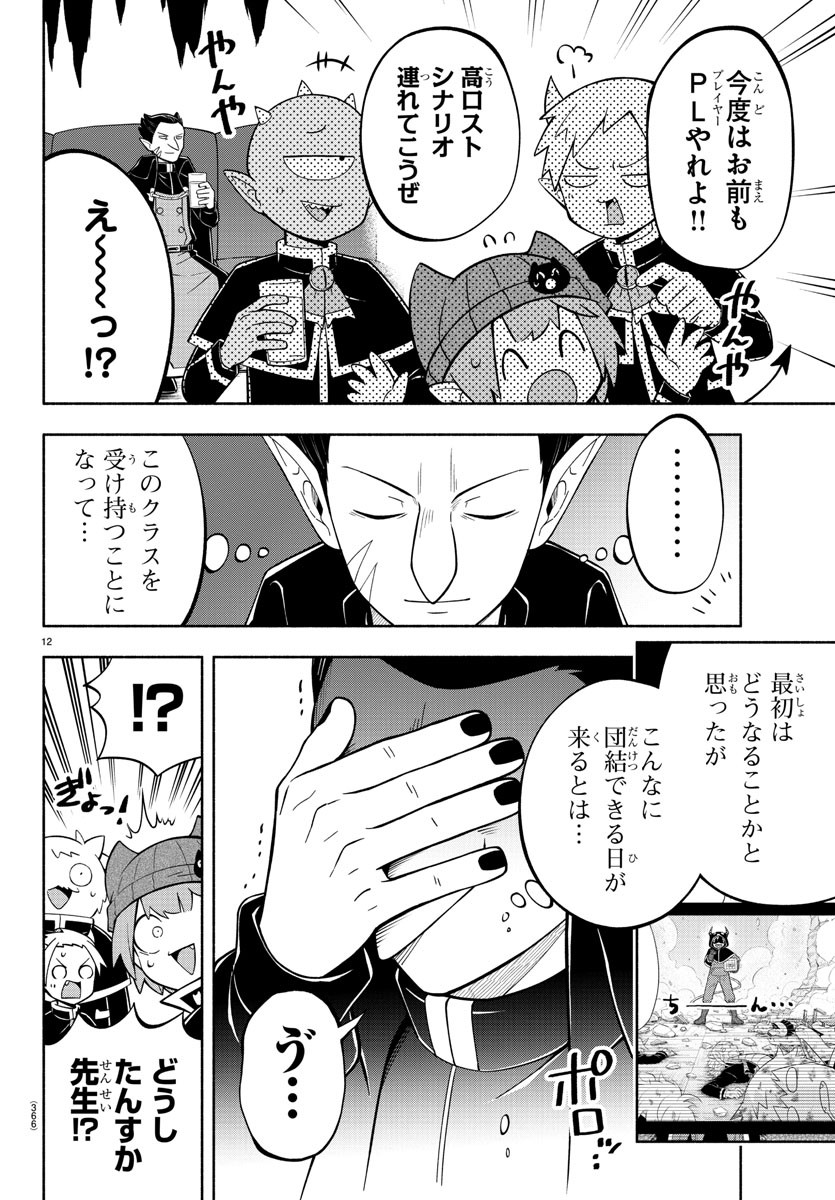 魔界の主役は我々だ！ 第221話 - Page 12