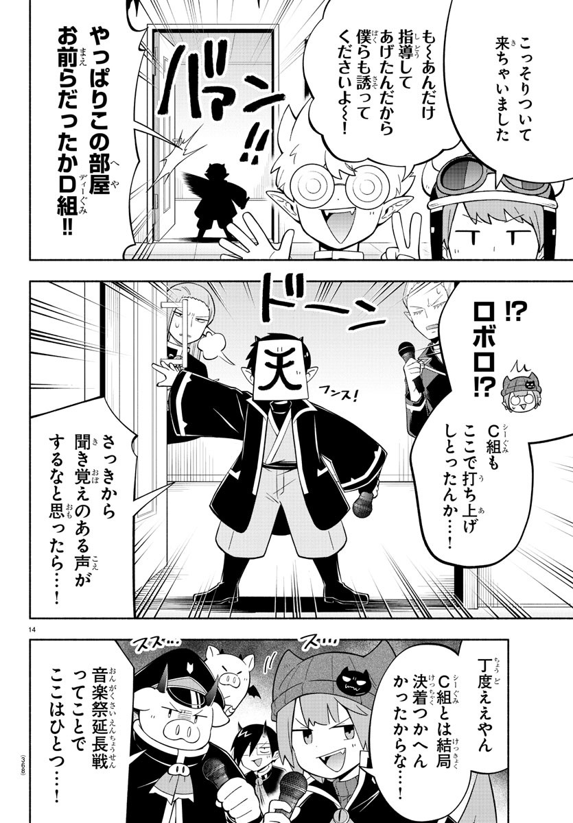 魔界の主役は我々だ！ 第221話 - Page 14