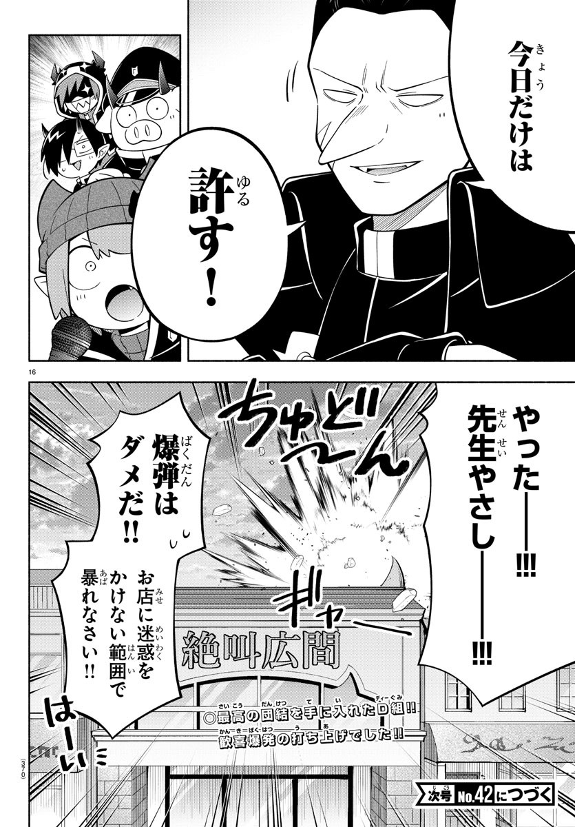 魔界の主役は我々だ！ 第221話 - Page 16