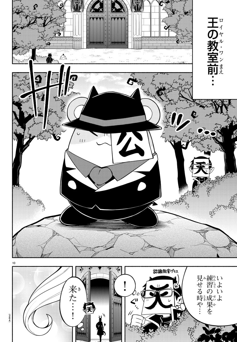 魔界の主役は我々だ！ 第222話 - Page 10