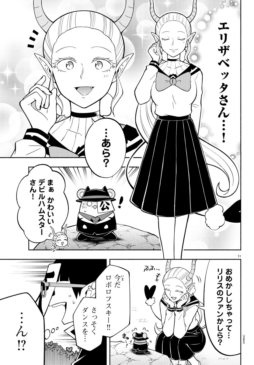 魔界の主役は我々だ！ 第222話 - Page 11