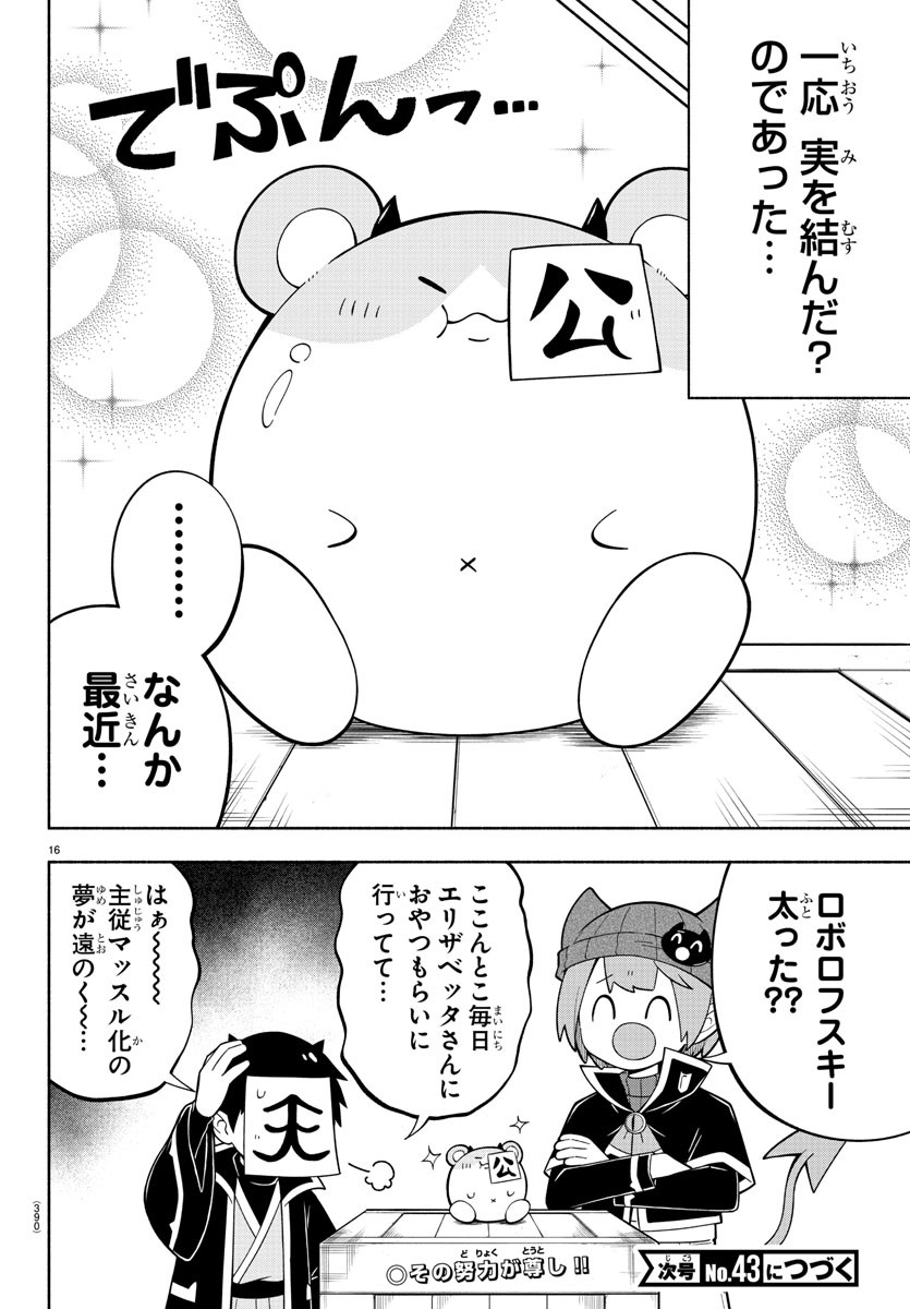 魔界の主役は我々だ！ 第222話 - Page 16