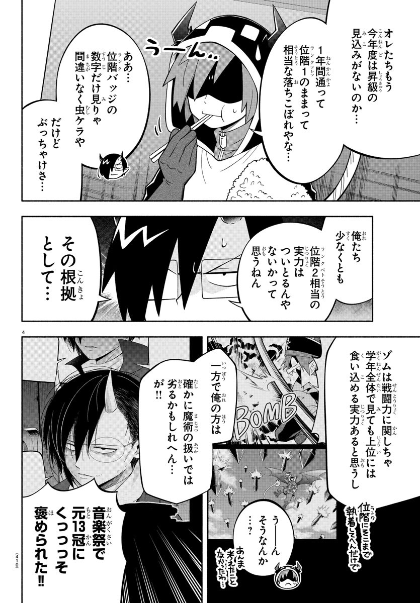 魔界の主役は我々だ！ 第223話 - Page 4