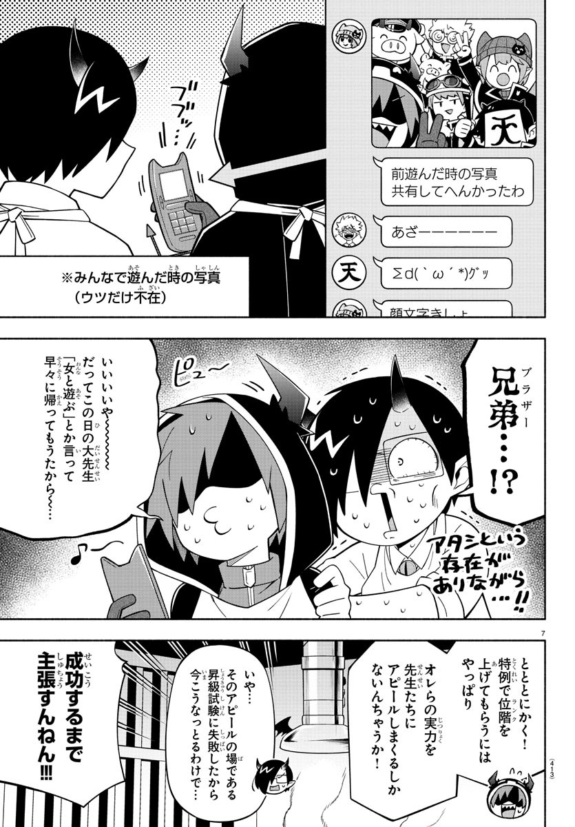 魔界の主役は我々だ！ 第223話 - Page 7