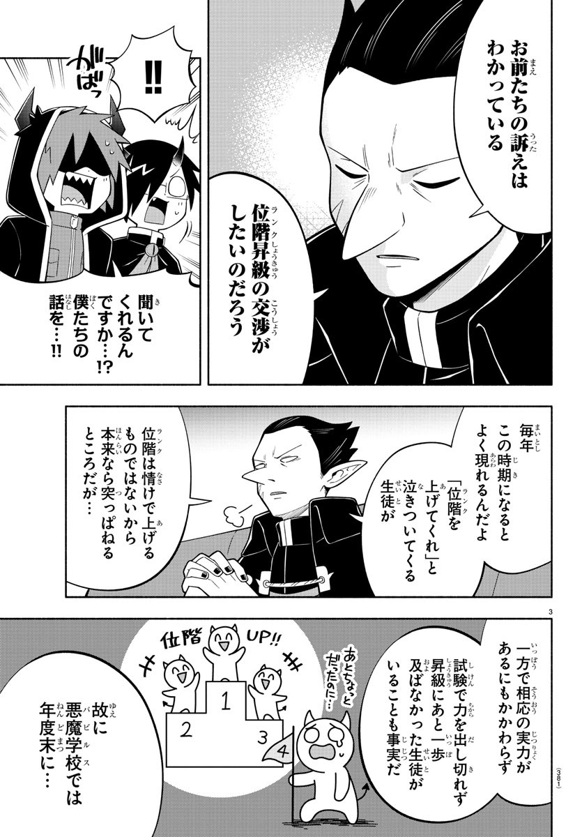 魔界の主役は我々だ！ 第224話 - Page 3