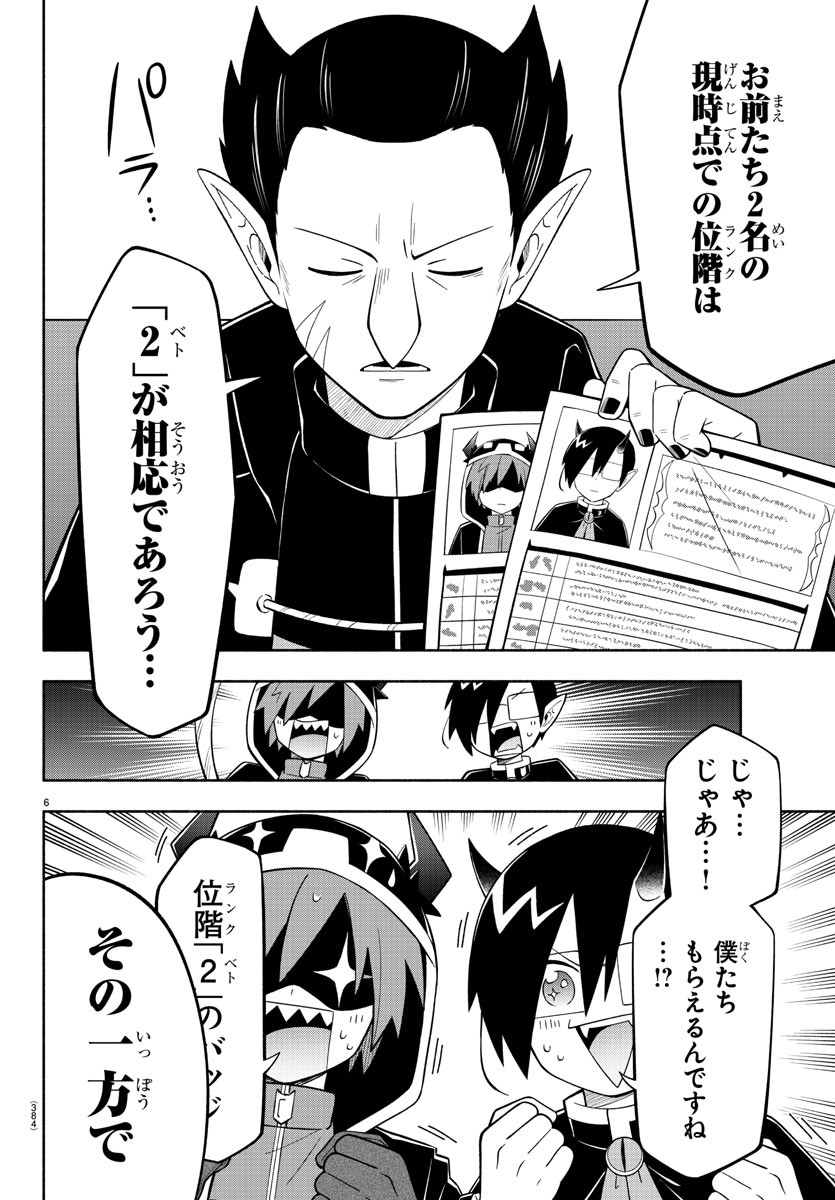 魔界の主役は我々だ！ 第224話 - Page 6