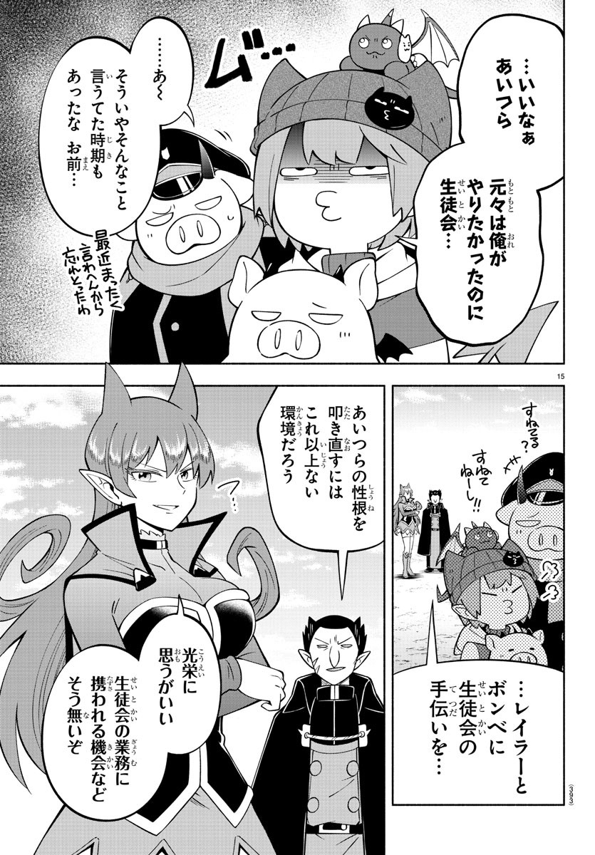 魔界の主役は我々だ！ 第224話 - Page 15