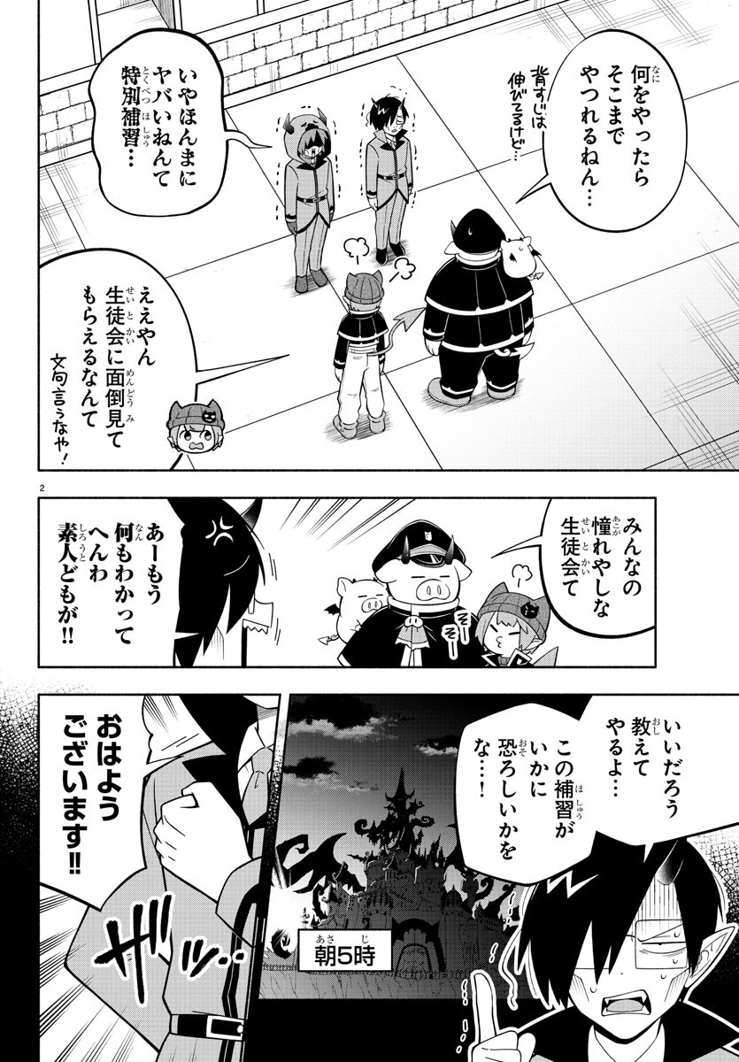 魔界の主役は我々だ！ 第225話 - Page 2