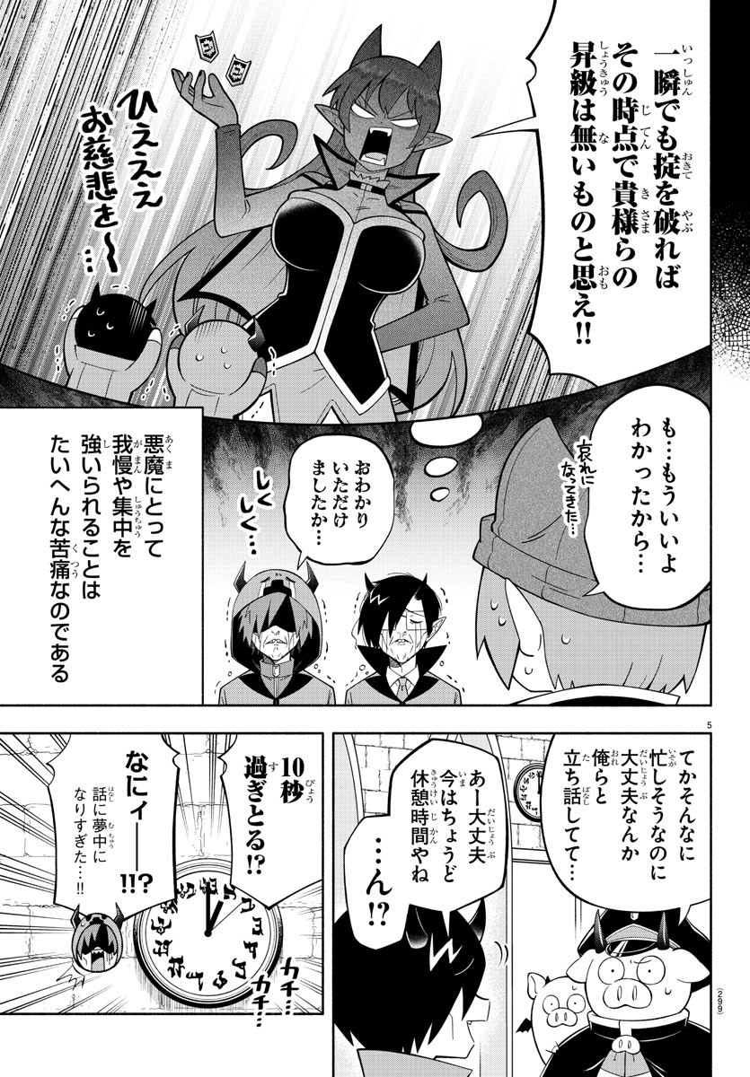 魔界の主役は我々だ！ 第225話 - Page 5