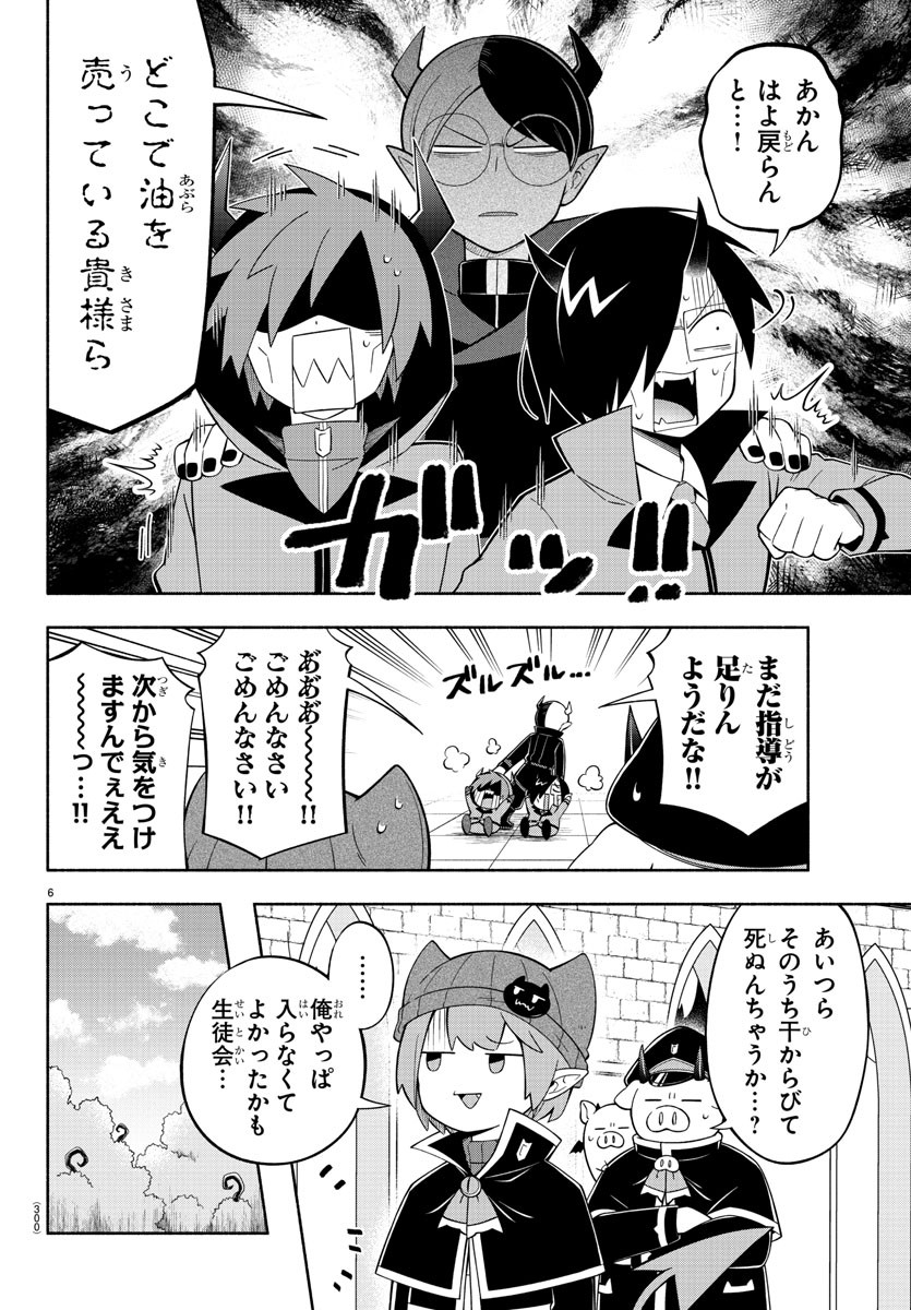 魔界の主役は我々だ！ 第225話 - Page 6