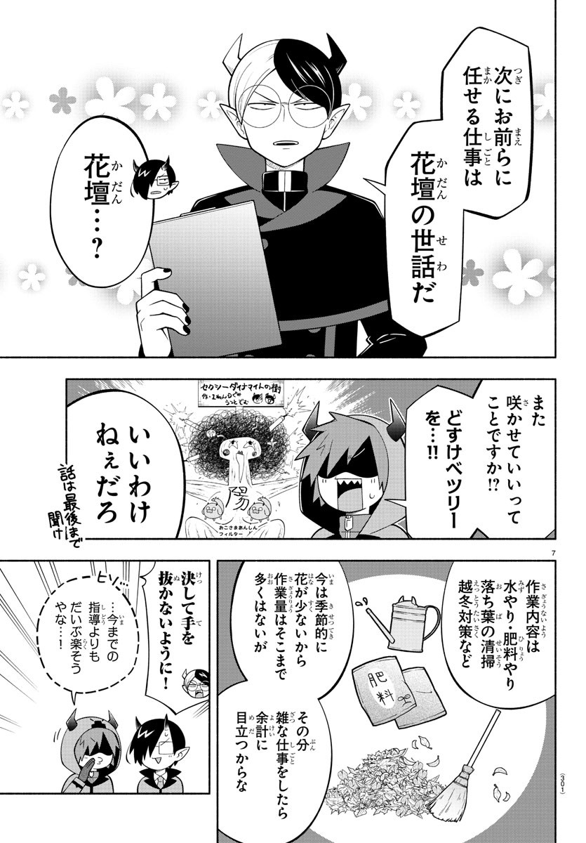 魔界の主役は我々だ！ 第225話 - Page 7