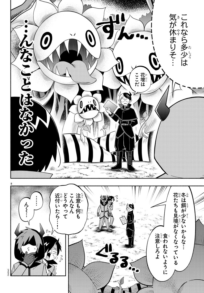 魔界の主役は我々だ！ 第225話 - Page 8