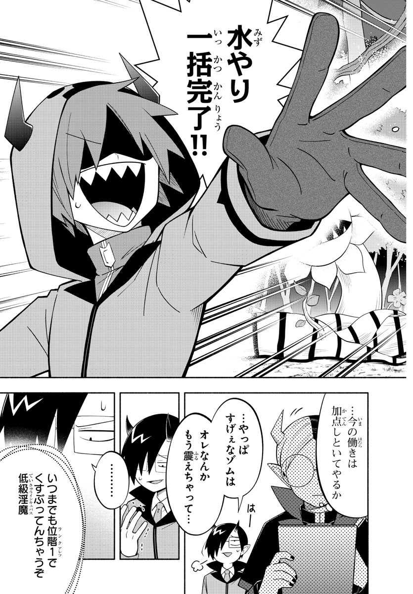 魔界の主役は我々だ！ 第225話 - Page 11