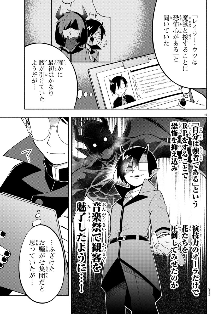 魔界の主役は我々だ！ 第225話 - Page 15