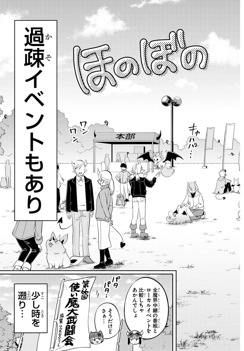 魔界の主役は我々だ！ 第227話 - Page 5