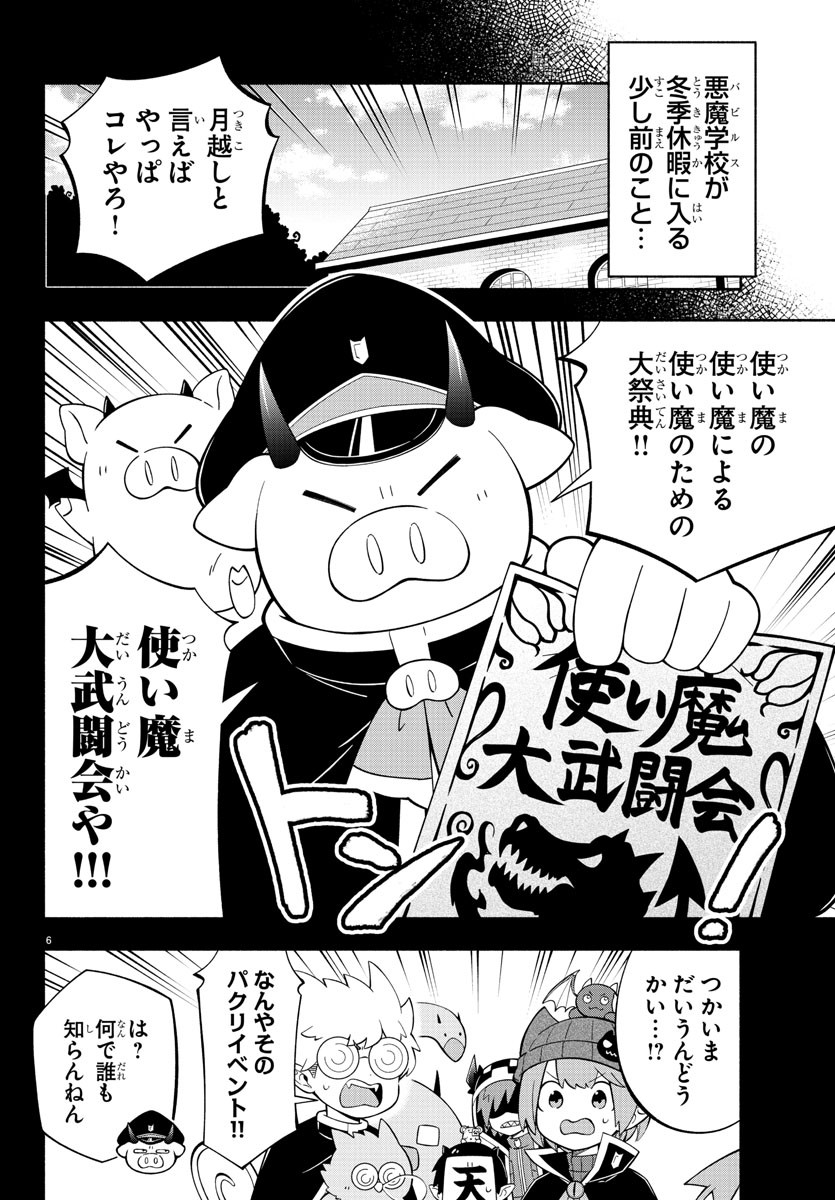 魔界の主役は我々だ！ 第227話 - Page 6