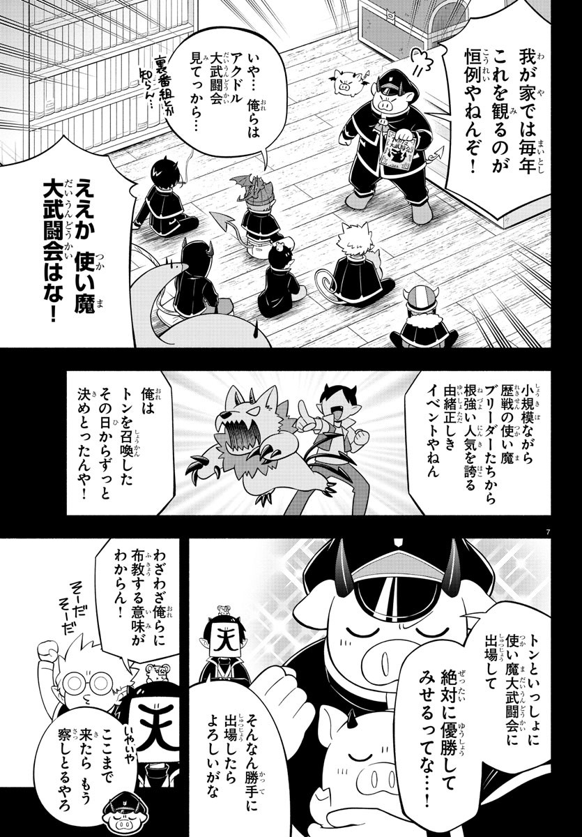 魔界の主役は我々だ！ 第227話 - Page 7