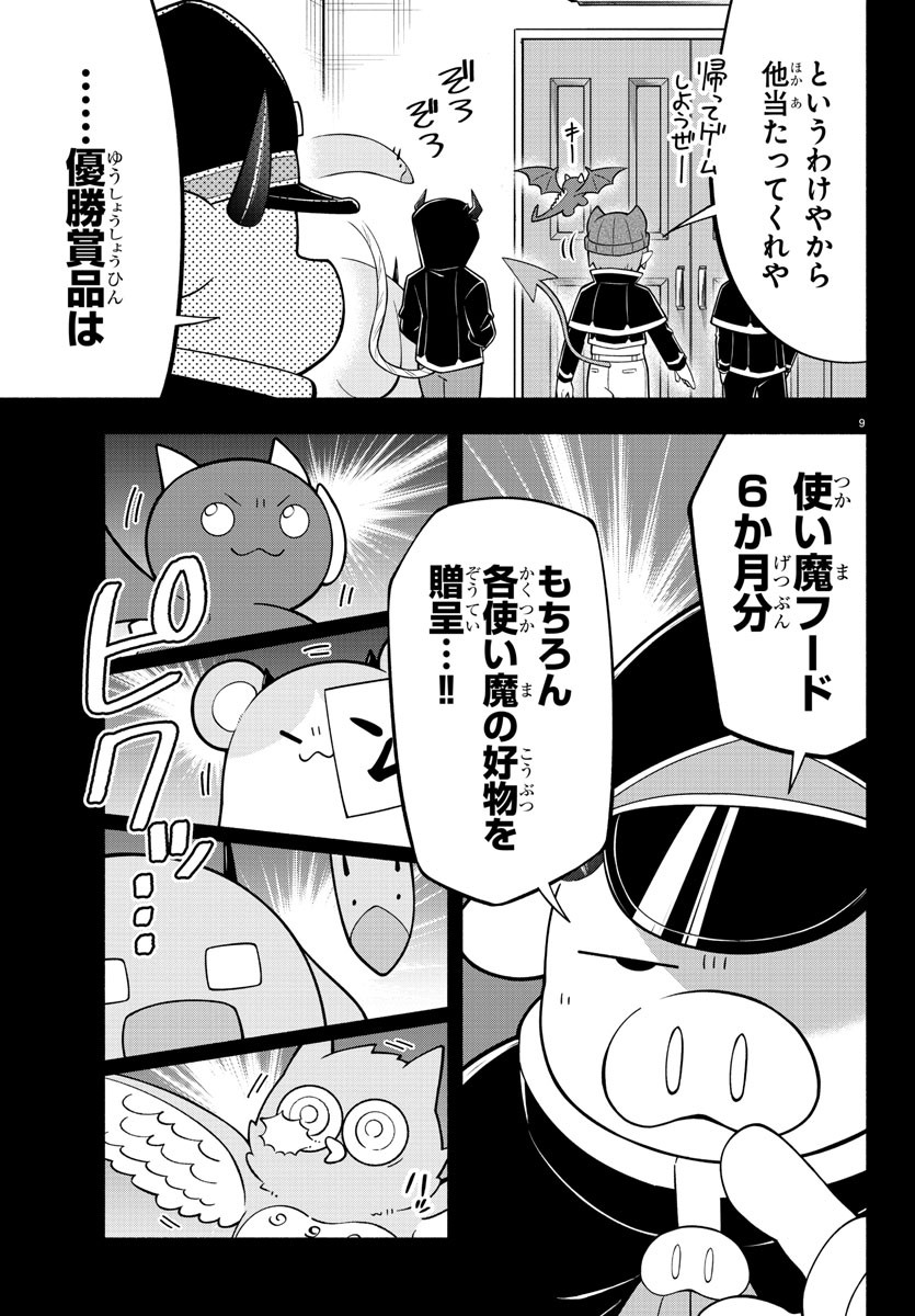 魔界の主役は我々だ！ 第227話 - Page 9