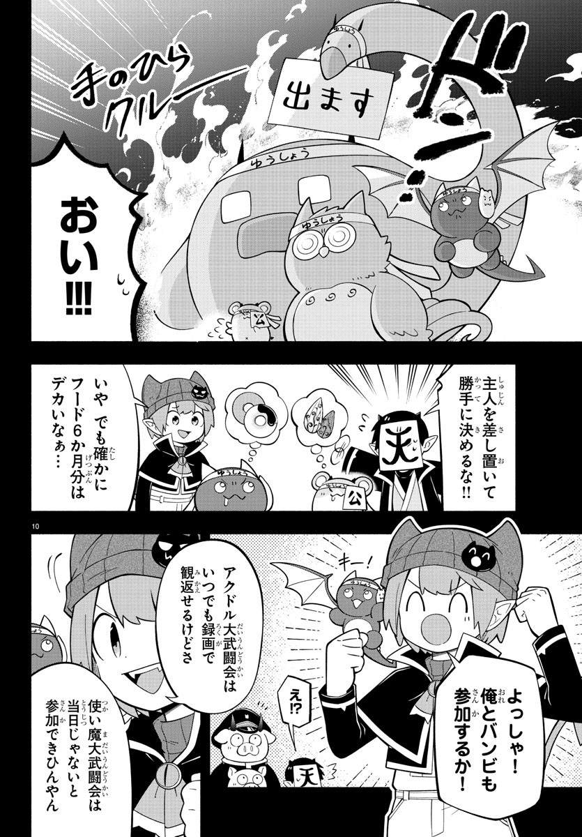 魔界の主役は我々だ！ 第227話 - Page 10