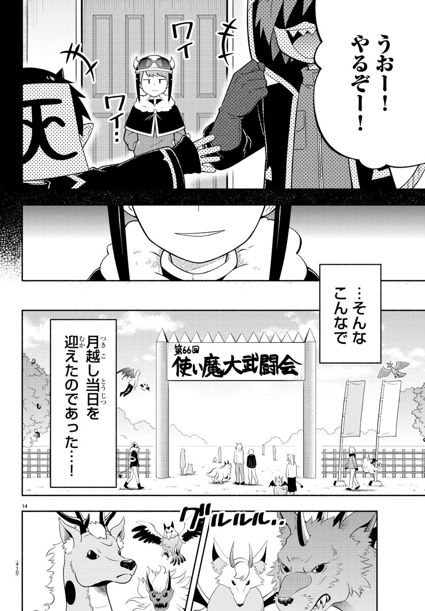 魔界の主役は我々だ！ 第227話 - Page 14