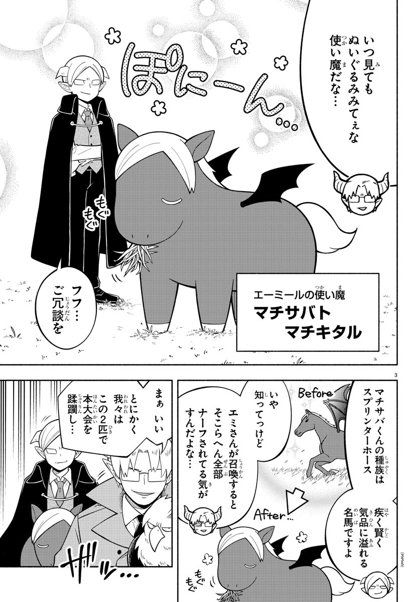 魔界の主役は我々だ！ 第228話 - Page 3