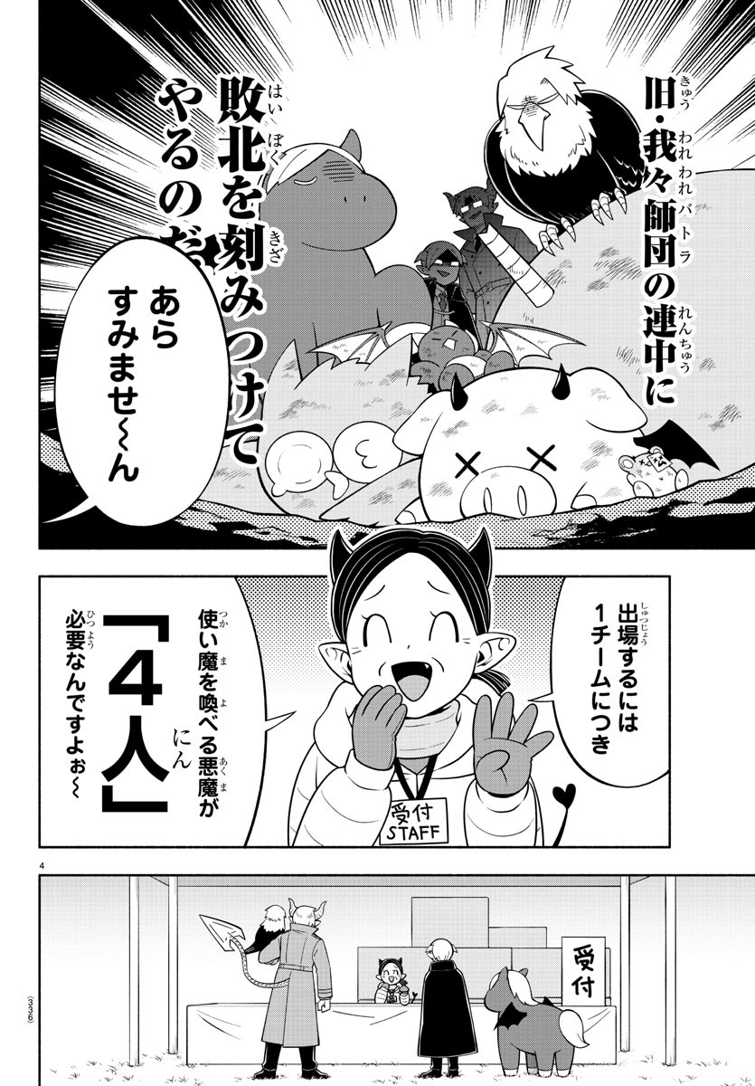 魔界の主役は我々だ！ 第228話 - Page 4