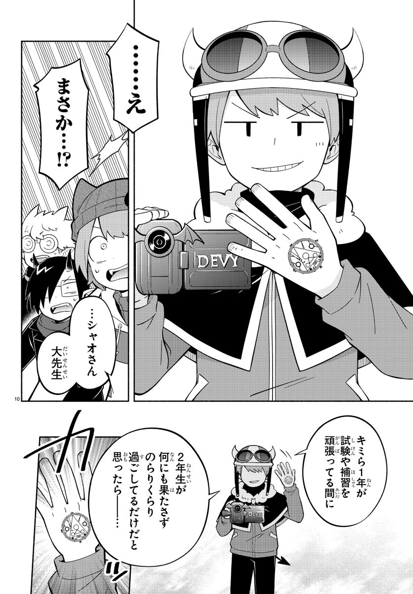 魔界の主役は我々だ！ 第228話 - Page 10