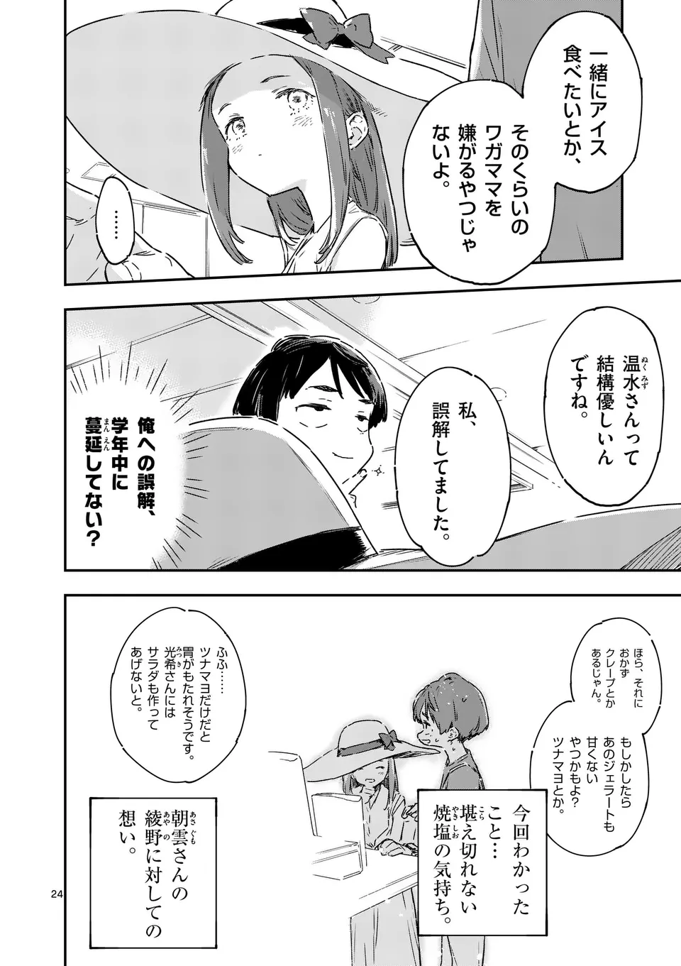 負けヒロインが多すぎる！ 第16.3話 - Page 3