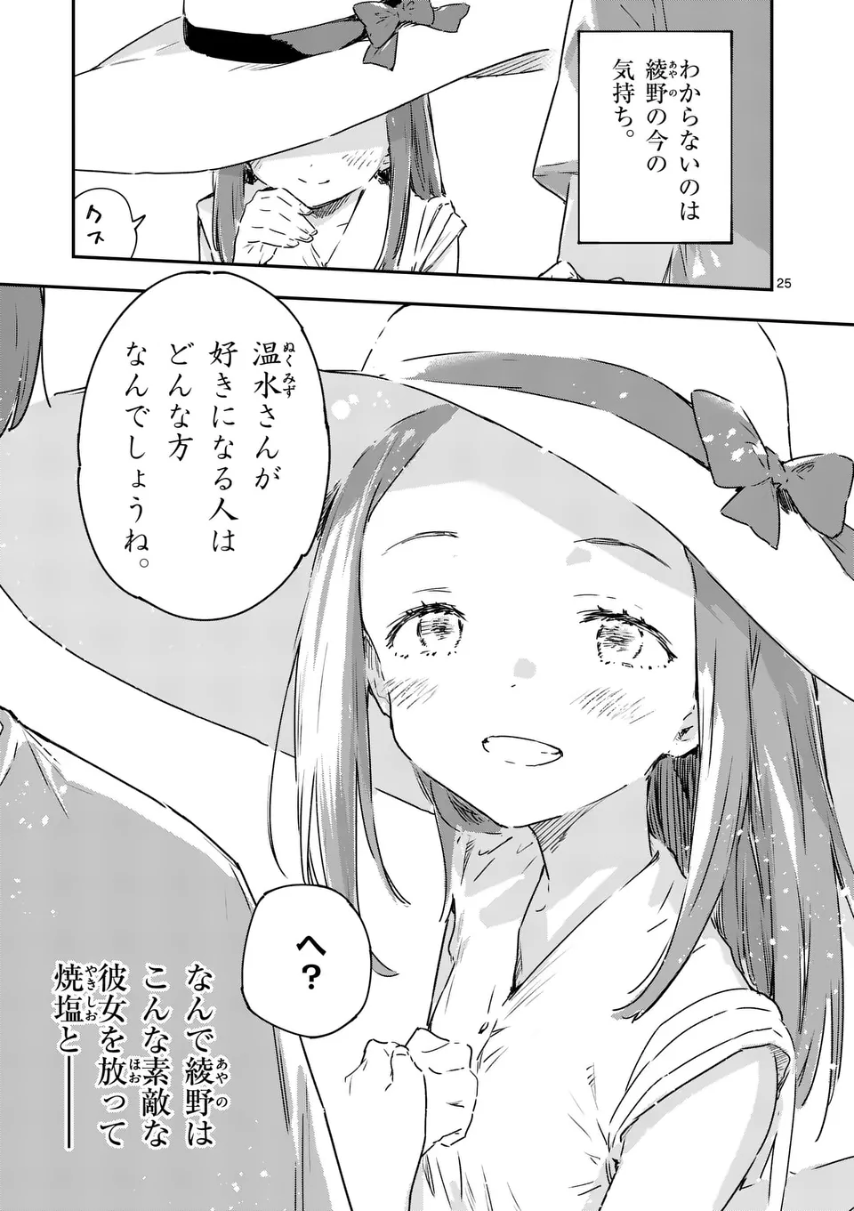 負けヒロインが多すぎる！ 第16.3話 - Page 4