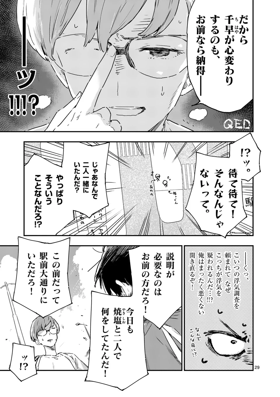 負けヒロインが多すぎる！ 第16.3話 - Page 8