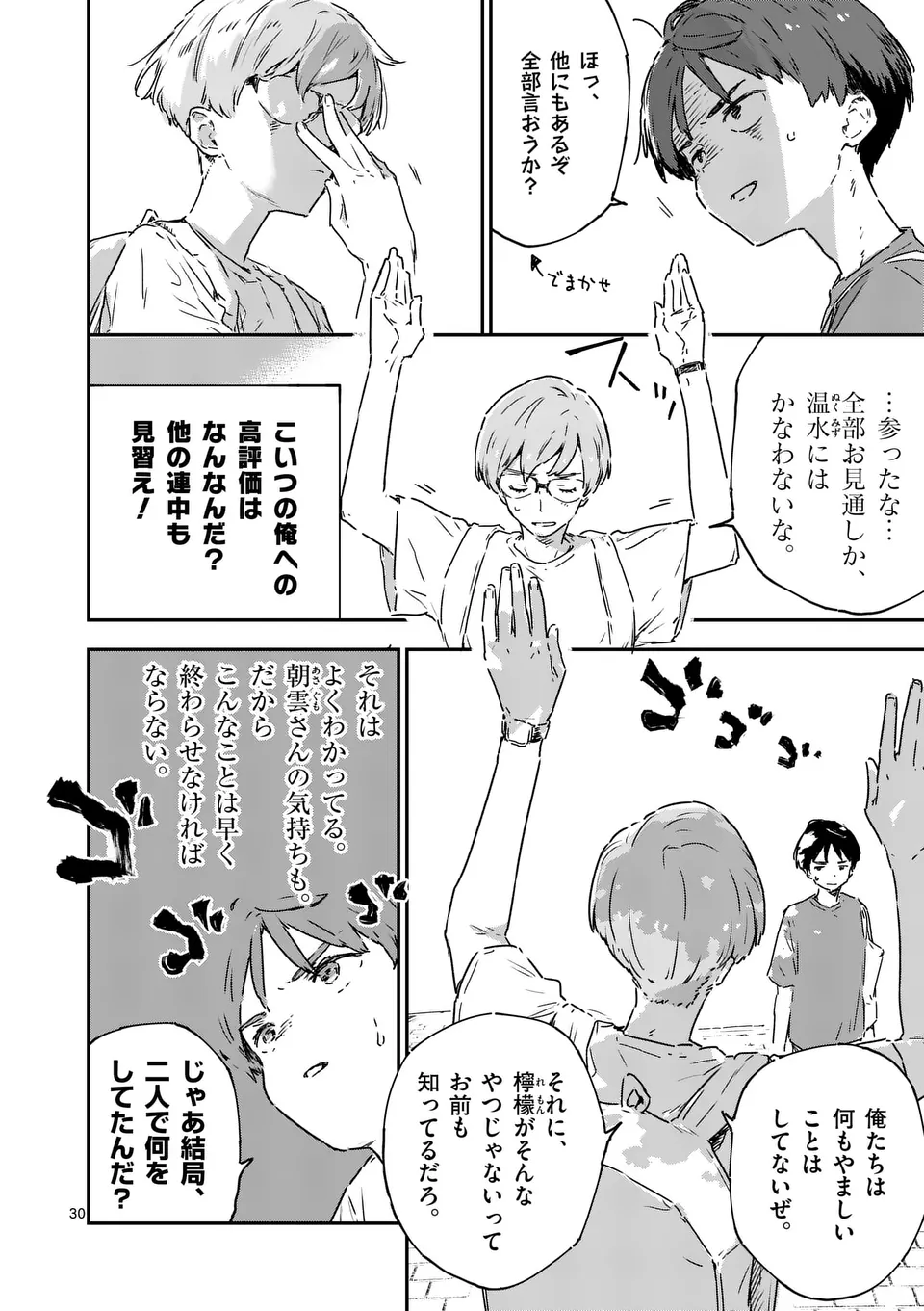 負けヒロインが多すぎる！ 第16.3話 - Page 9