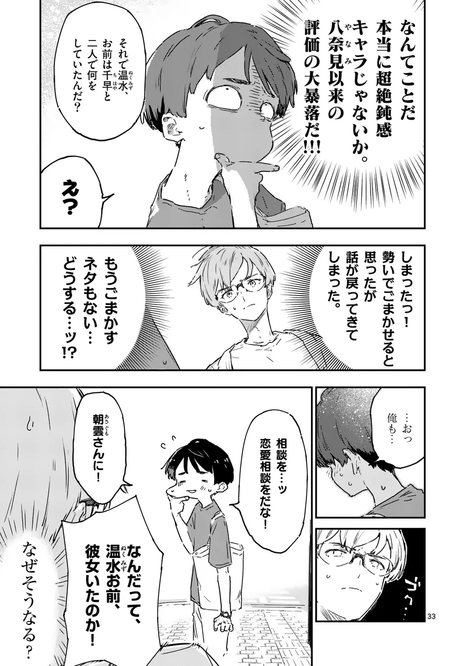 負けヒロインが多すぎる！ 第16.3話 - Page 12