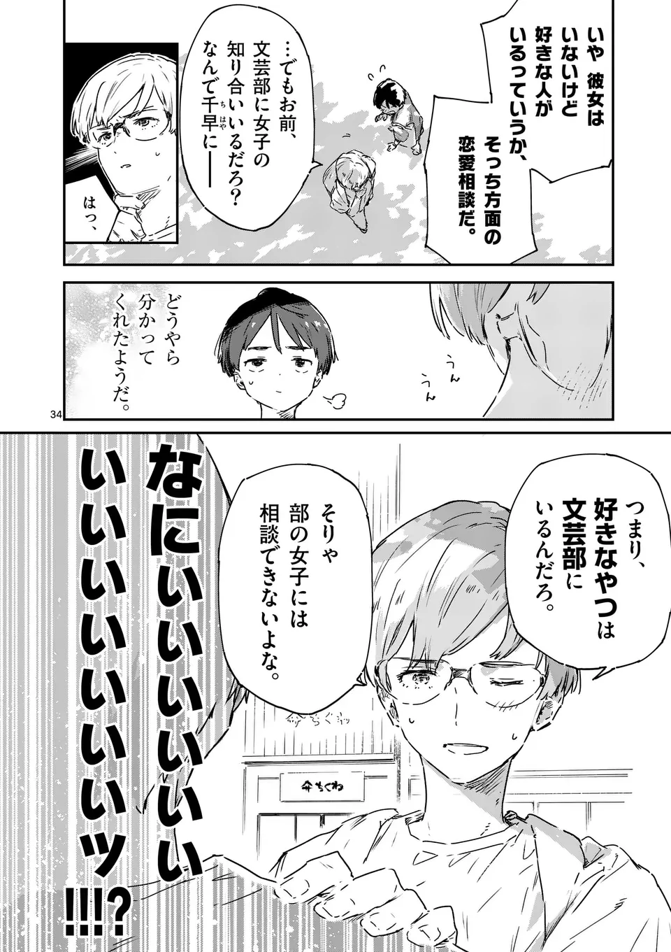 負けヒロインが多すぎる！ 第16.3話 - Page 13