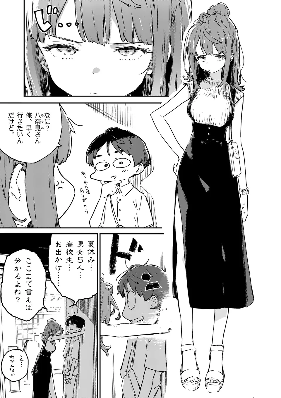 負けヒロインが多すぎる！ 第17.1話 - Page 9