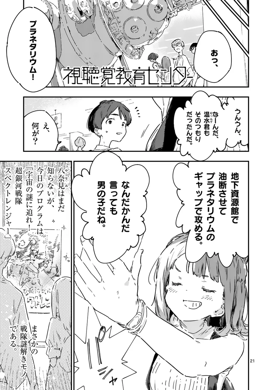 負けヒロインが多すぎる！ 第17.2話 - Page 5