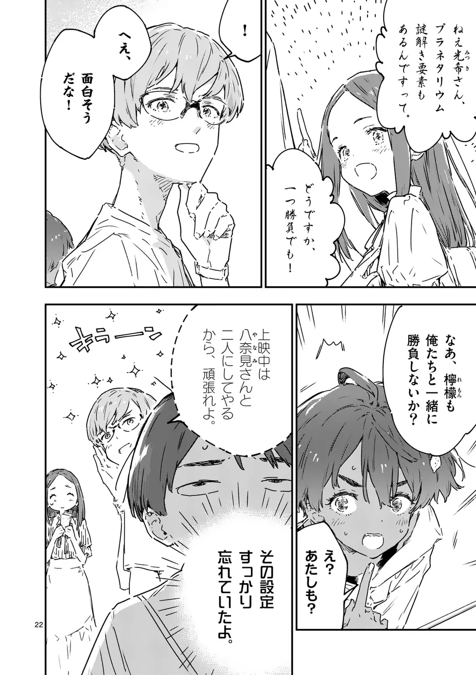 負けヒロインが多すぎる！ 第17.2話 - Page 6