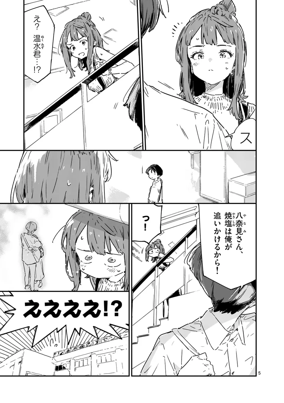 負けヒロインが多すぎる！ 第18.1話 - Page 5