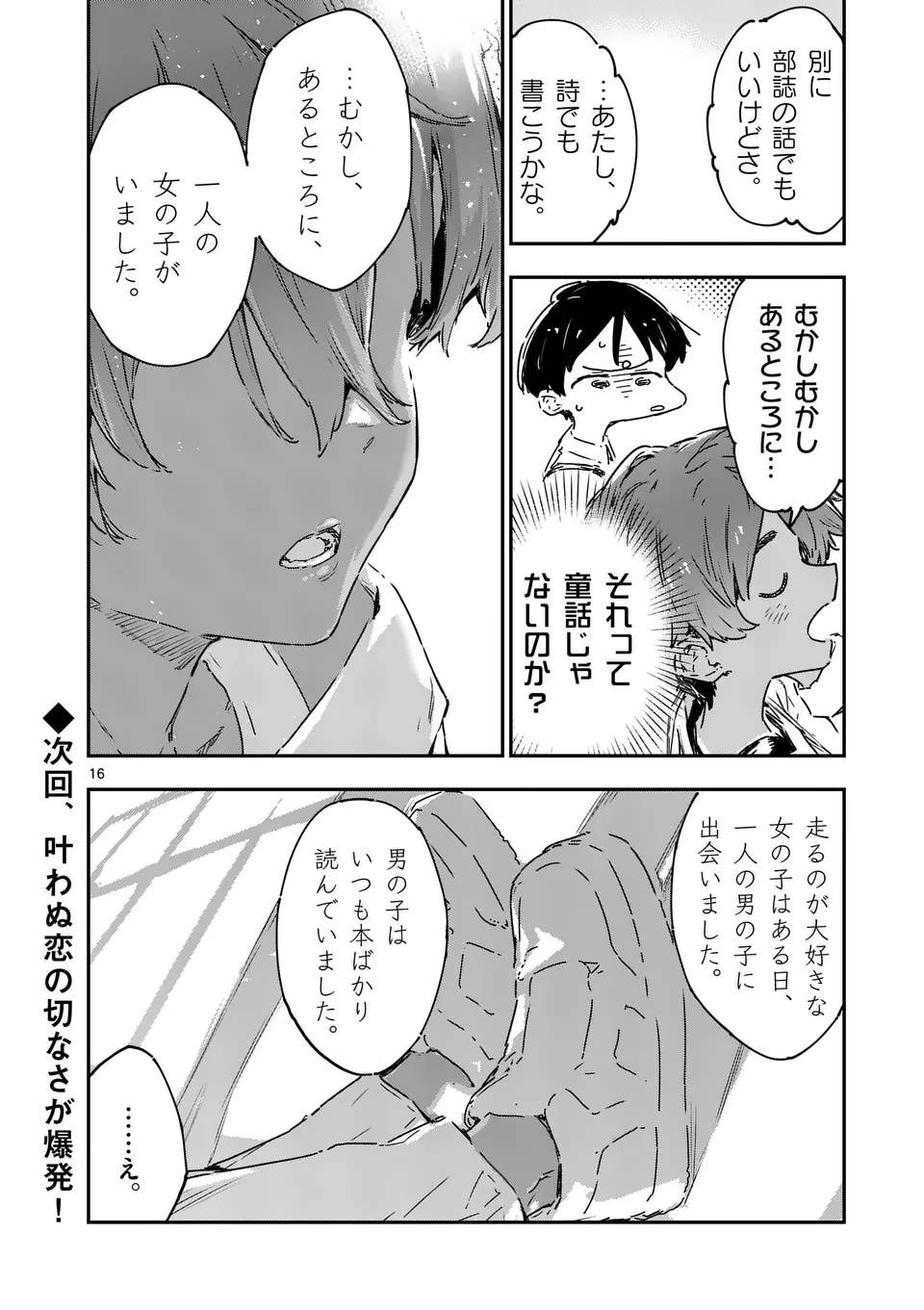 負けヒロインが多すぎる！ 第18.1話 - Page 16