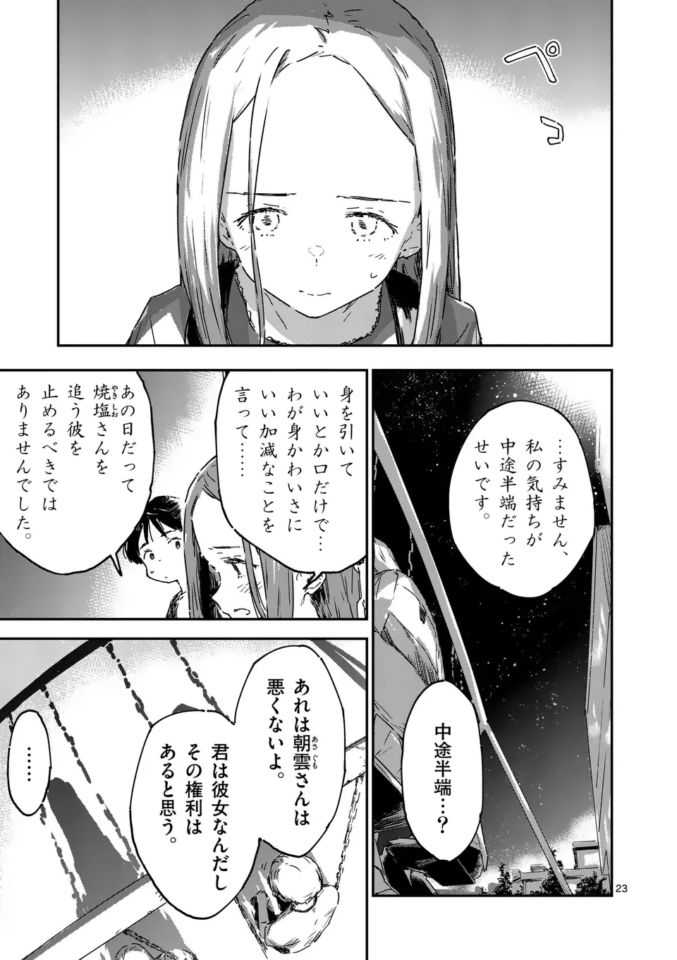 負けヒロインが多すぎる！ 第18.2話 - Page 7