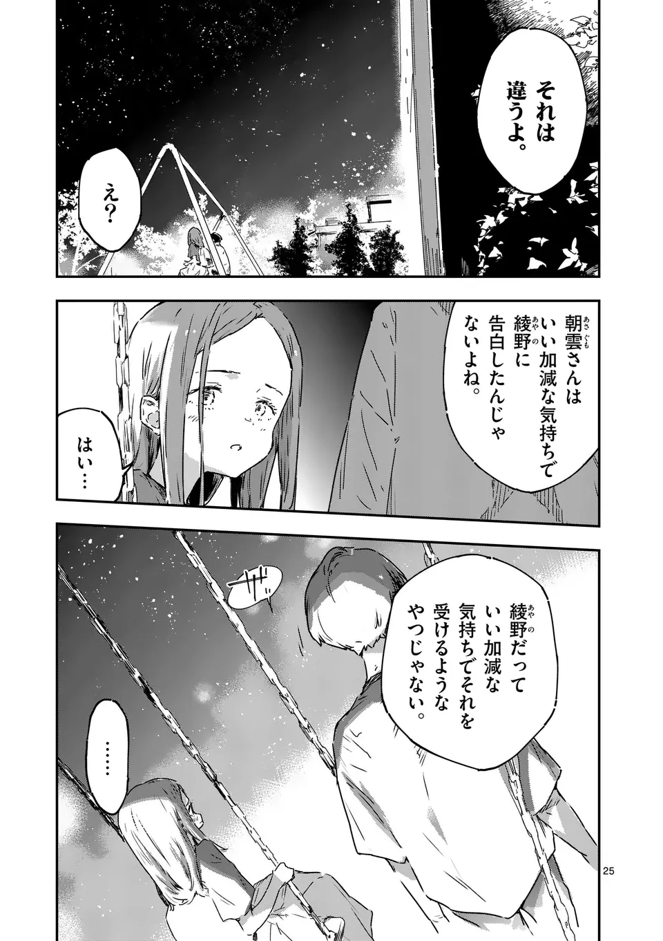 負けヒロインが多すぎる！ 第18.2話 - Page 9