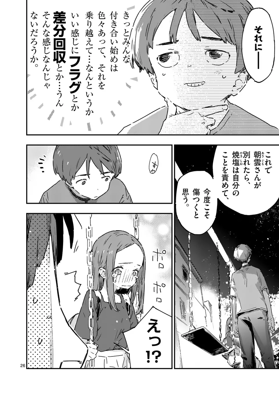 負けヒロインが多すぎる！ 第18.2話 - Page 10