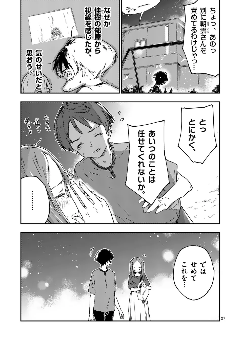 負けヒロインが多すぎる！ 第18.2話 - Page 11