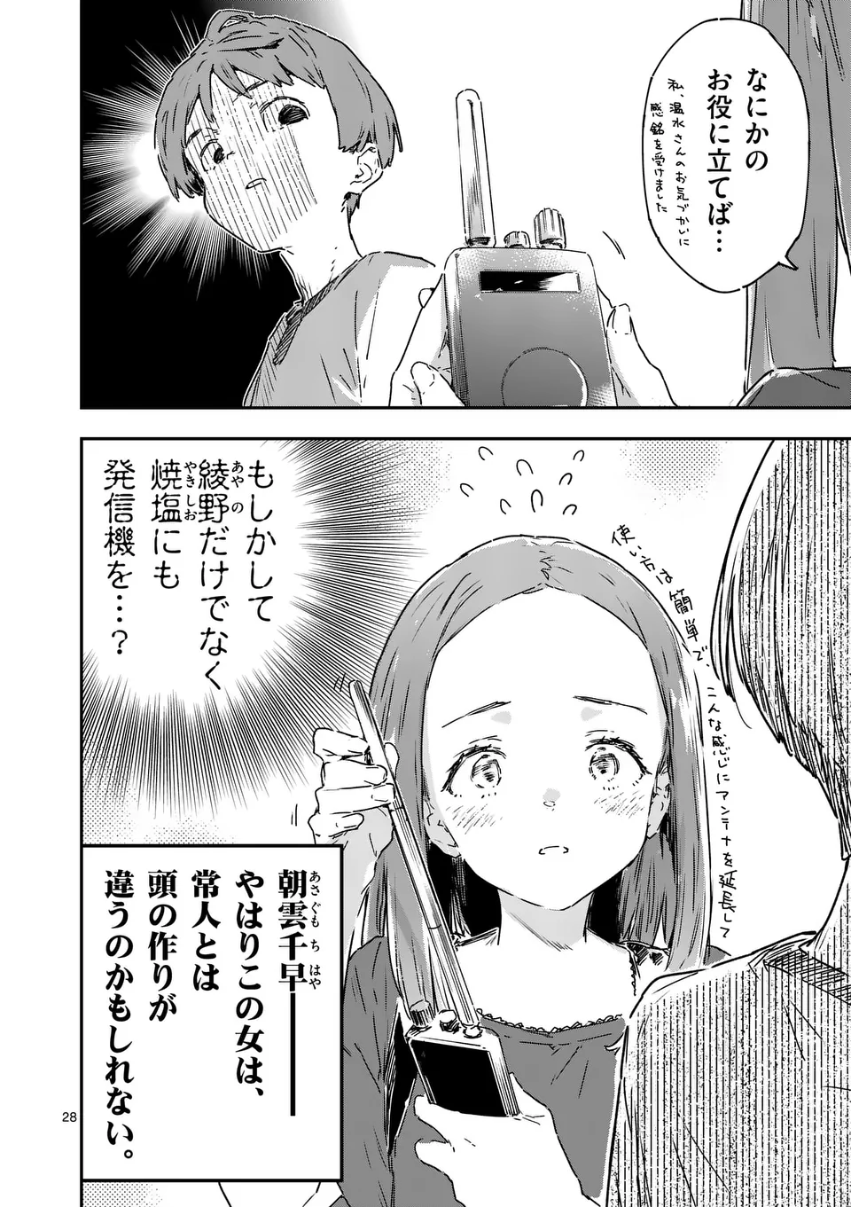 負けヒロインが多すぎる！ 第18.2話 - Page 12