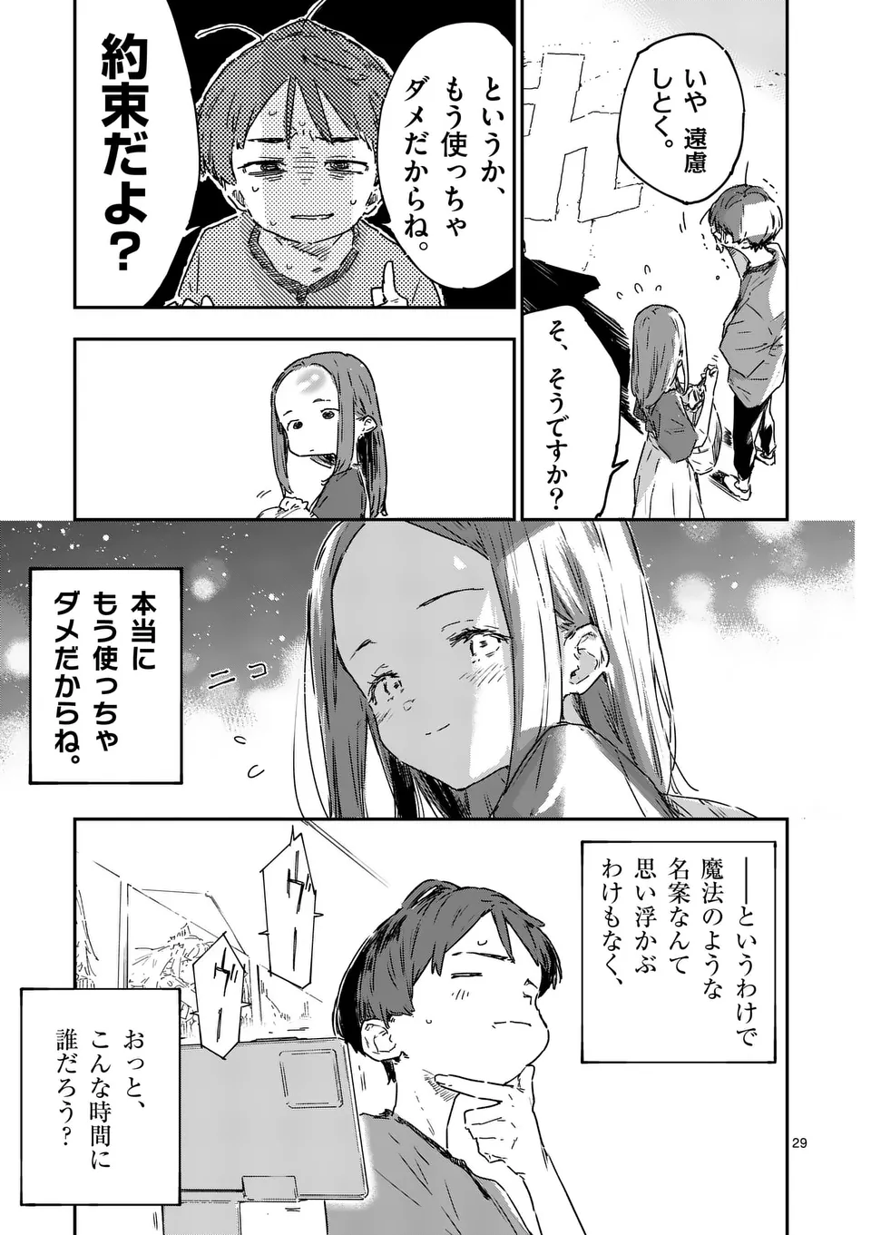 負けヒロインが多すぎる！ 第18.2話 - Page 13