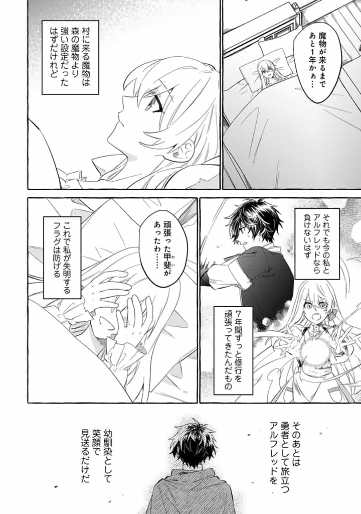 負けヒロインに転生したら聖女になりました 第4.1話 - Page 4